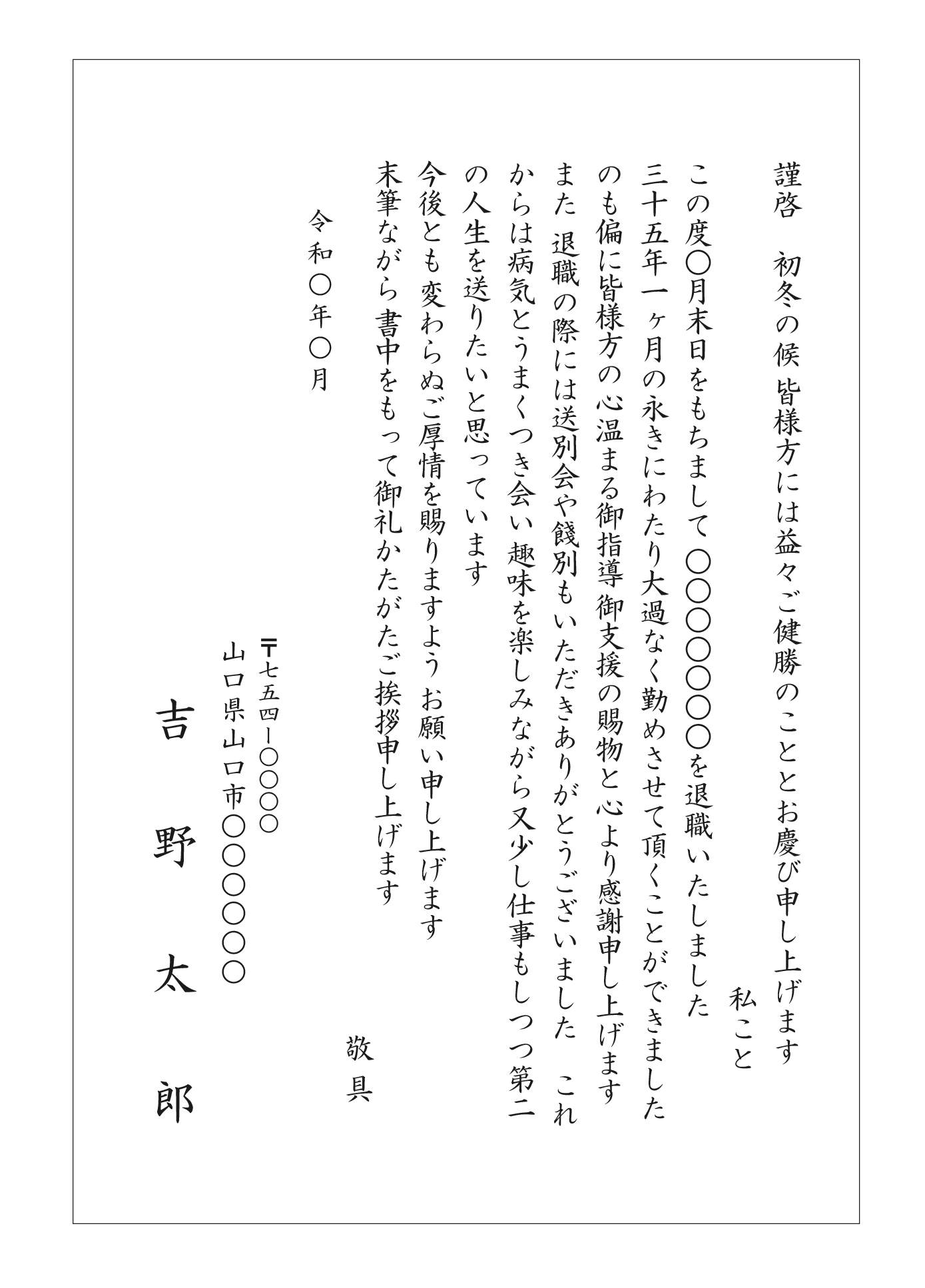 営業内容 はがき 挨拶状 よしの印刷株式会社