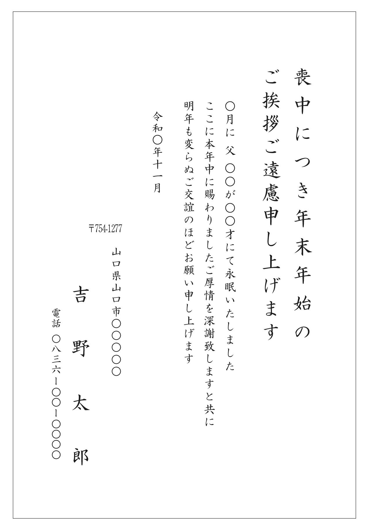 営業内容 はがき 挨拶状 よしの印刷株式会社